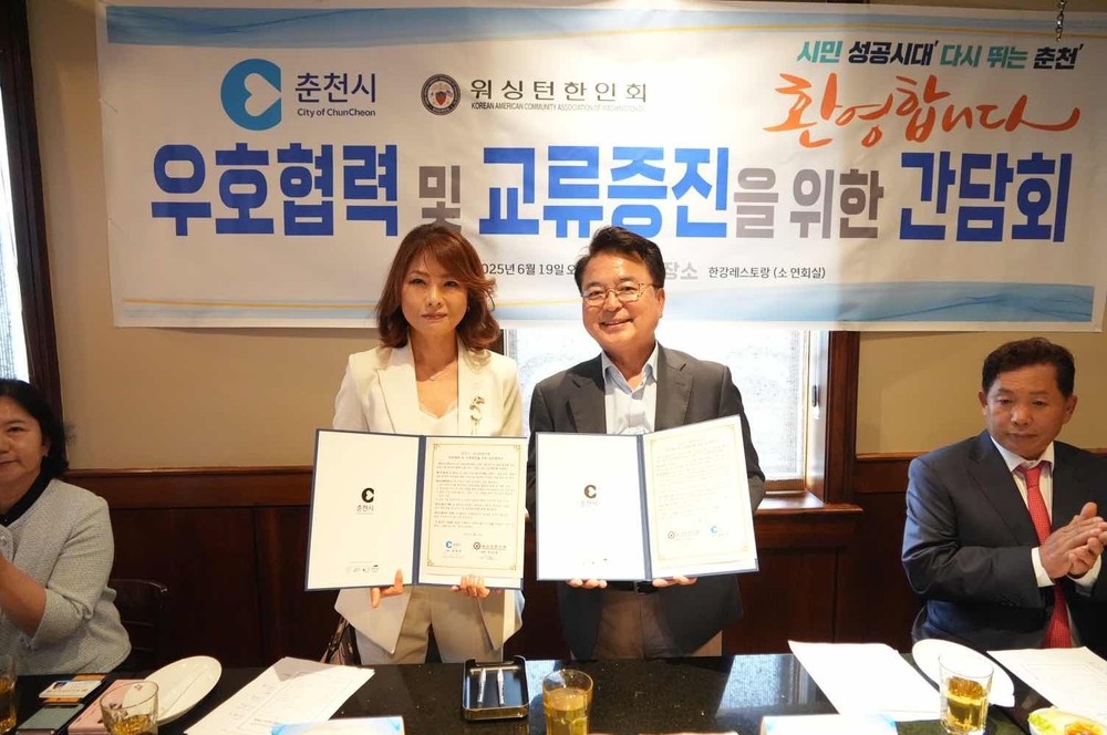 춘천시, 워싱턴 한인회와 교류협력 강화 MOU 체결