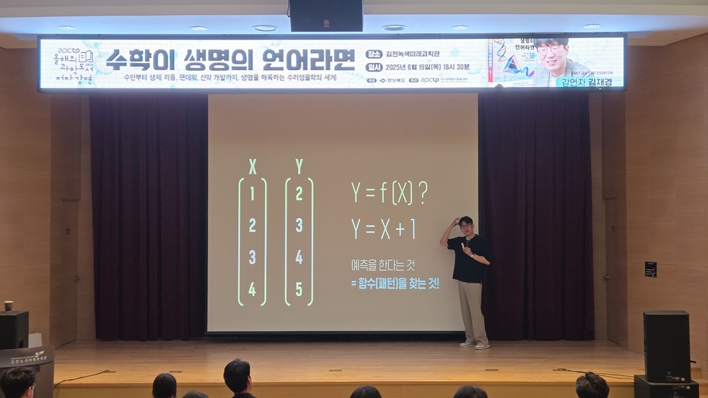 김천녹색미래과학관-APCTP ‘올해의 과학도서 저자강연’, 시민 호응 속 성황리 종료