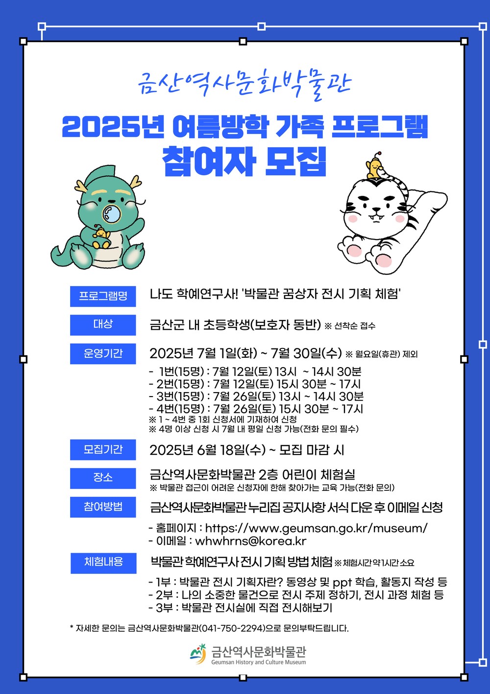 금산역사문화박물관, 초교생 대상 ‘박물관 꿈상자 전시 기획 체험’ 개최