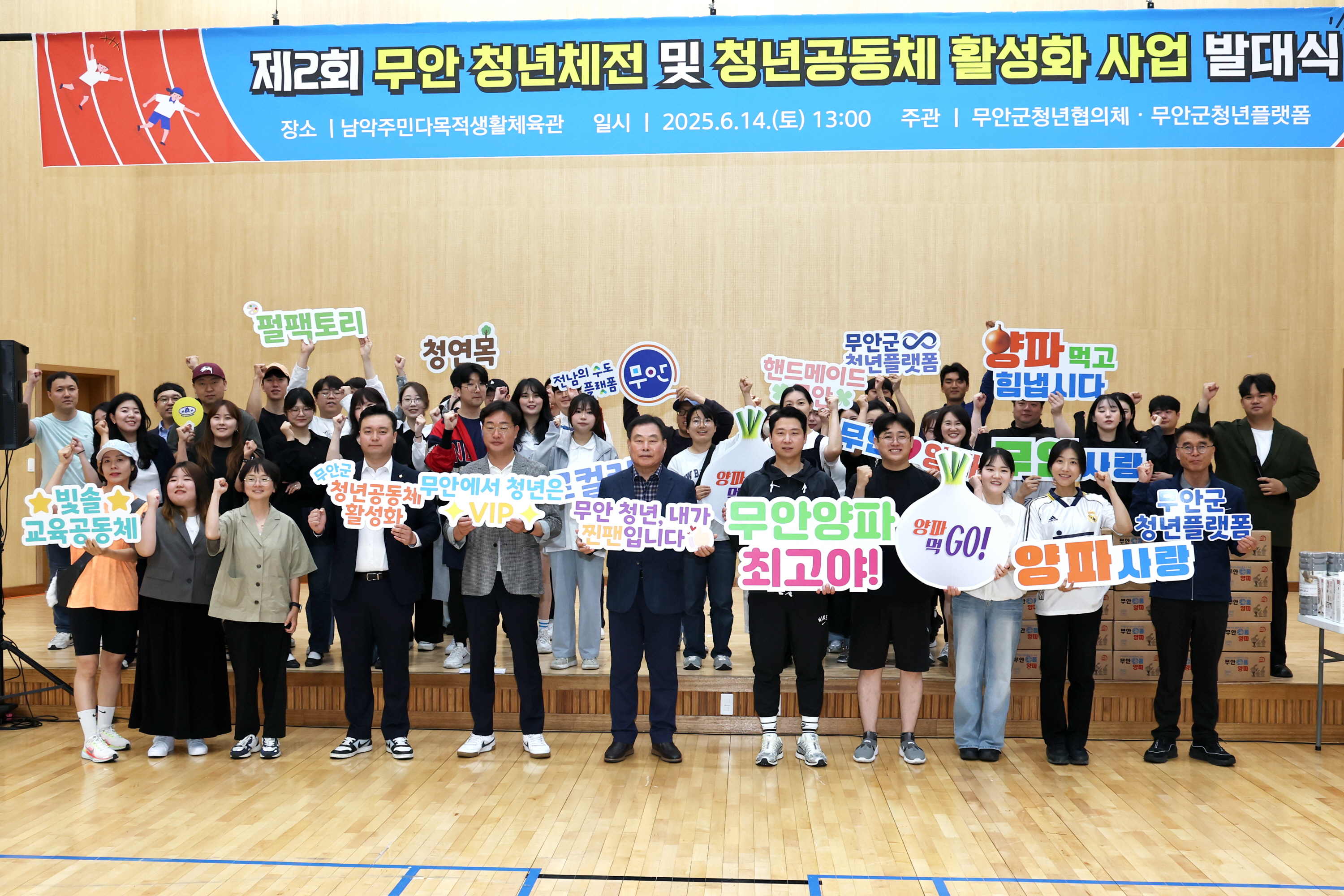 무안군청년플랫폼, 청년공동체 발대식 및 청년체전 성황리 개최