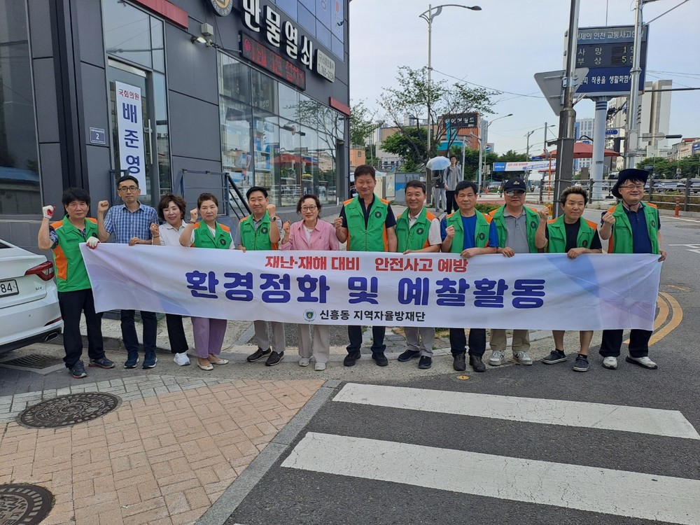 “지속적인 방재 활동만이 안전한 신흥동을 만든다!”