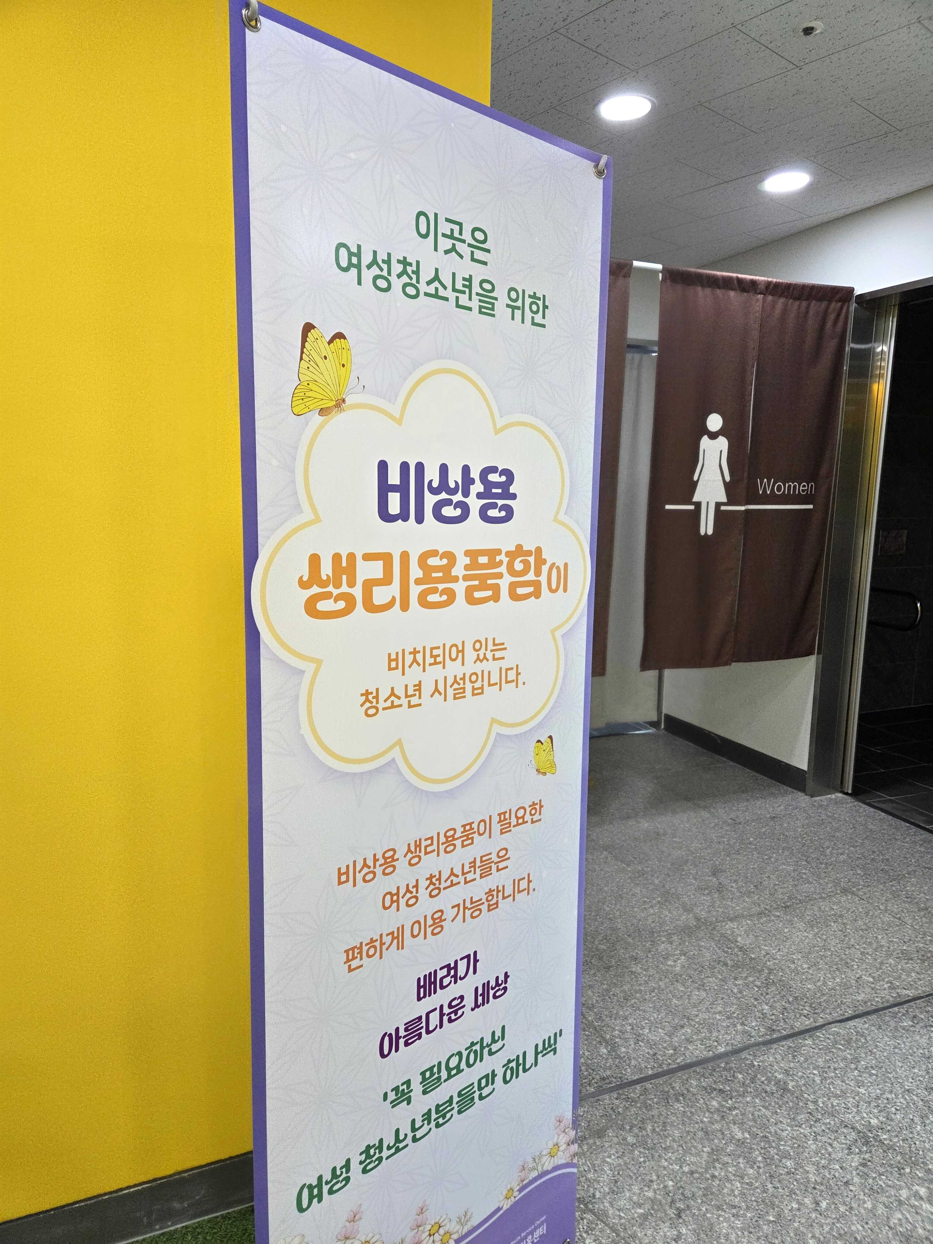 중구청소년자유공간, 여성 청소년을 위한 생리용품함 설치