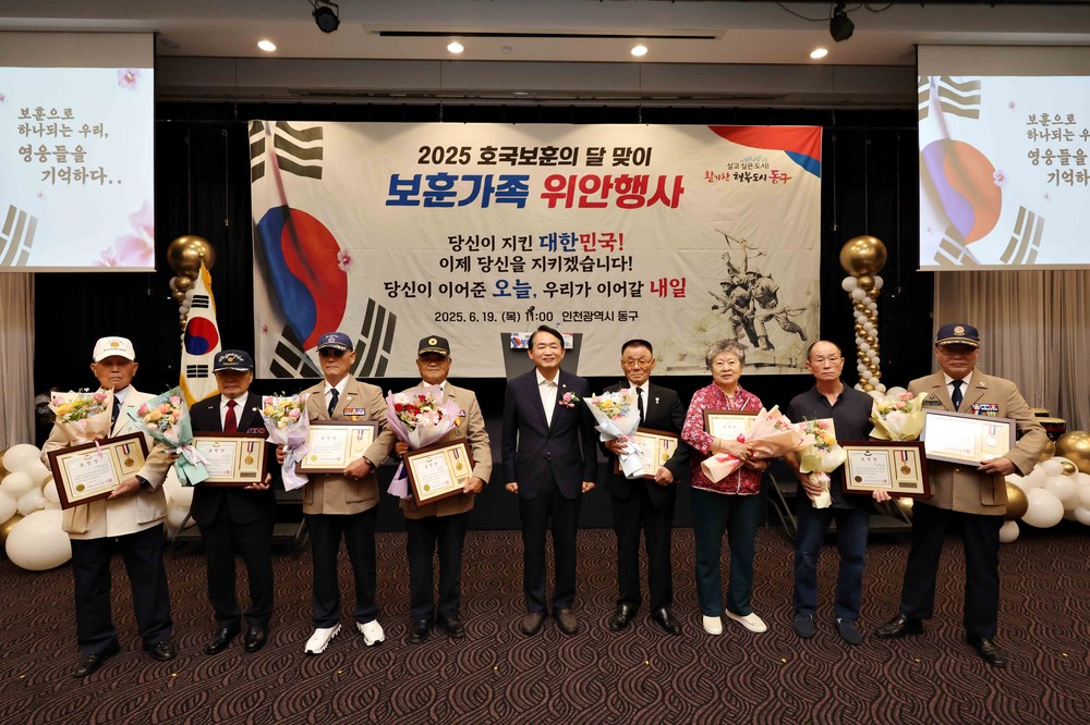 인천 동구, 호국보훈의 달 맞아 보훈가족 위안행사 개최