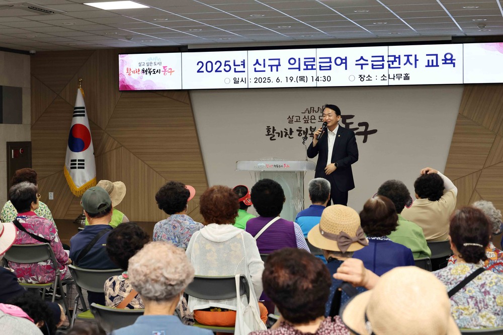인천 동구, 신규의료급여수급권자 집합교육 실시