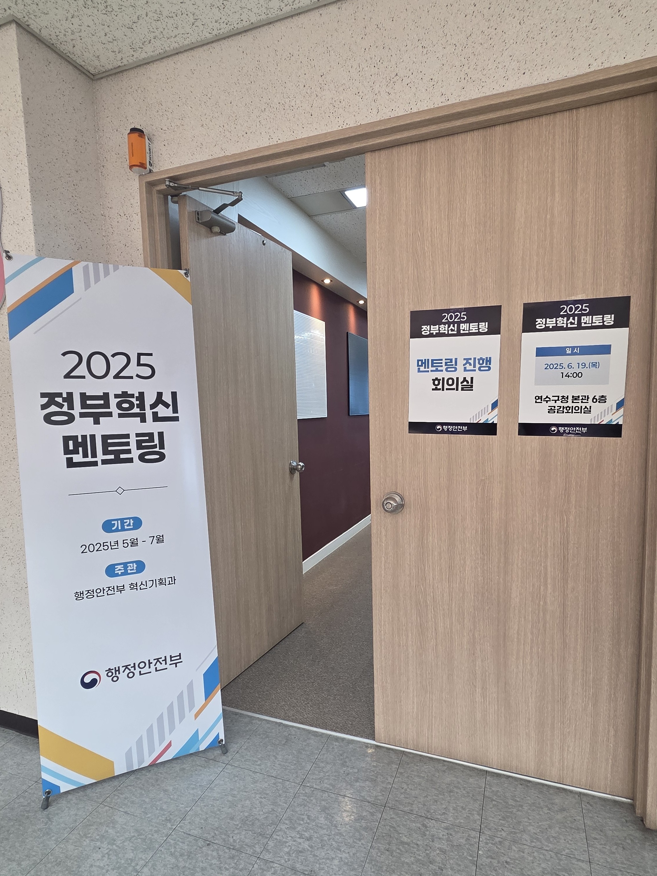 연수구, 2025년 기관 혁신 멘토링 개최