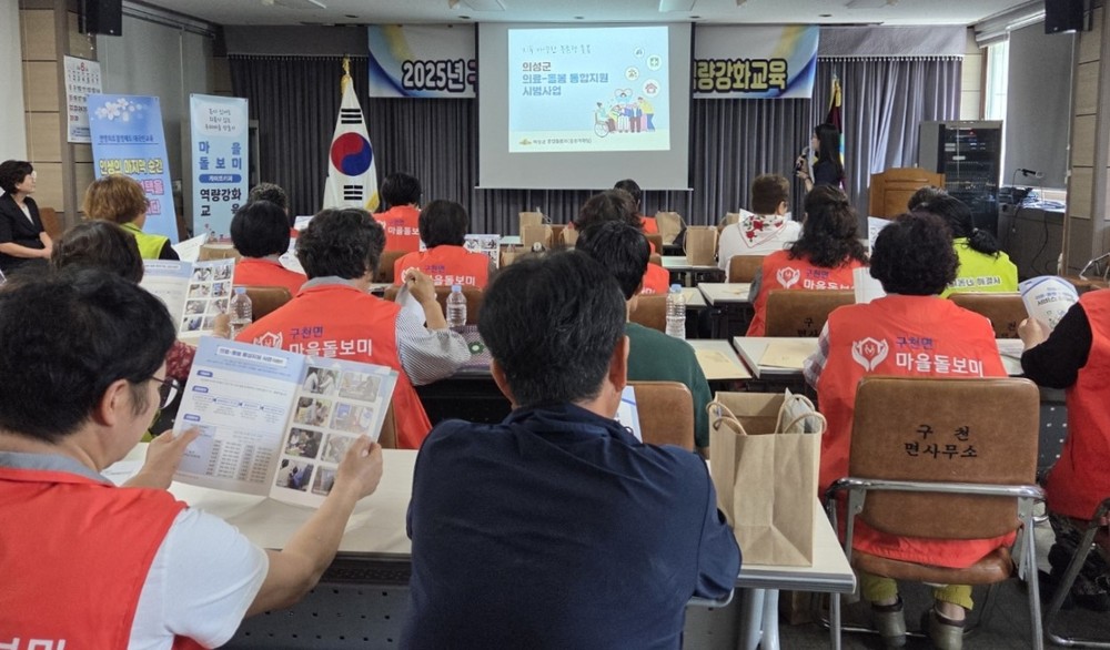 의성군, 마을돌보미 대상 의료·돌봄 통합지원 순회 홍보 실시