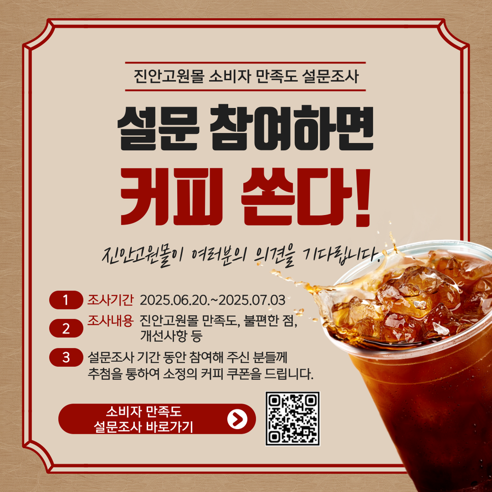 진안군, “진안고원몰 어때요?” 소비자·입점업체 대상 설문조사 실시