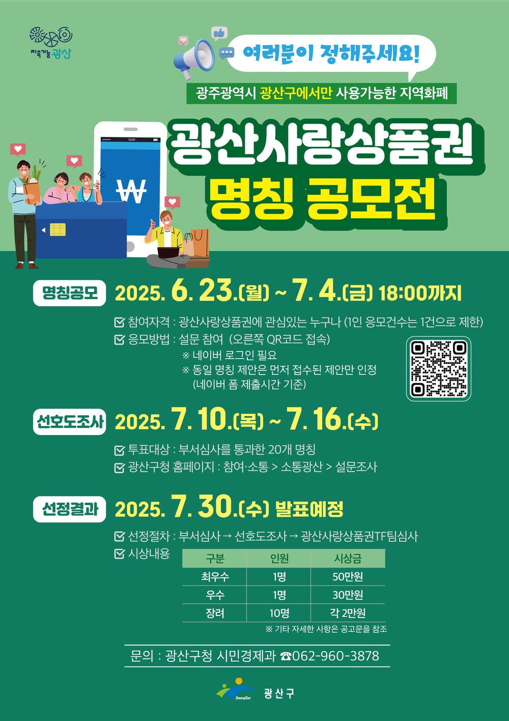 광산구, ‘선순환 민생 활력’ 지역화폐 발행 추진