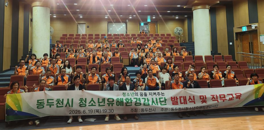 동두천시, 청소년 유해환경 감시단 발대식 개최