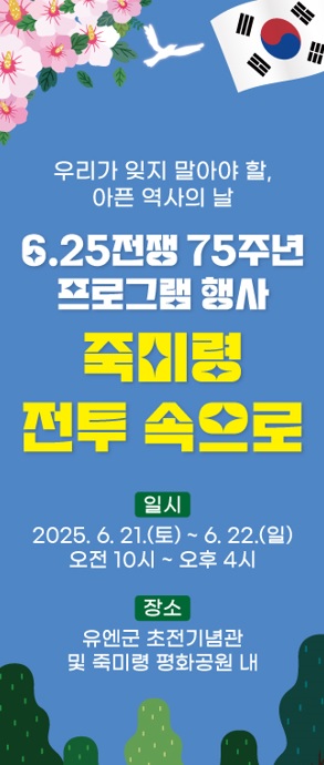 오산 유엔군 초전기념관, 6·25전쟁 75주년 기념 참여형 프로그램 ‘죽미령 전투 속으로’ 운영
