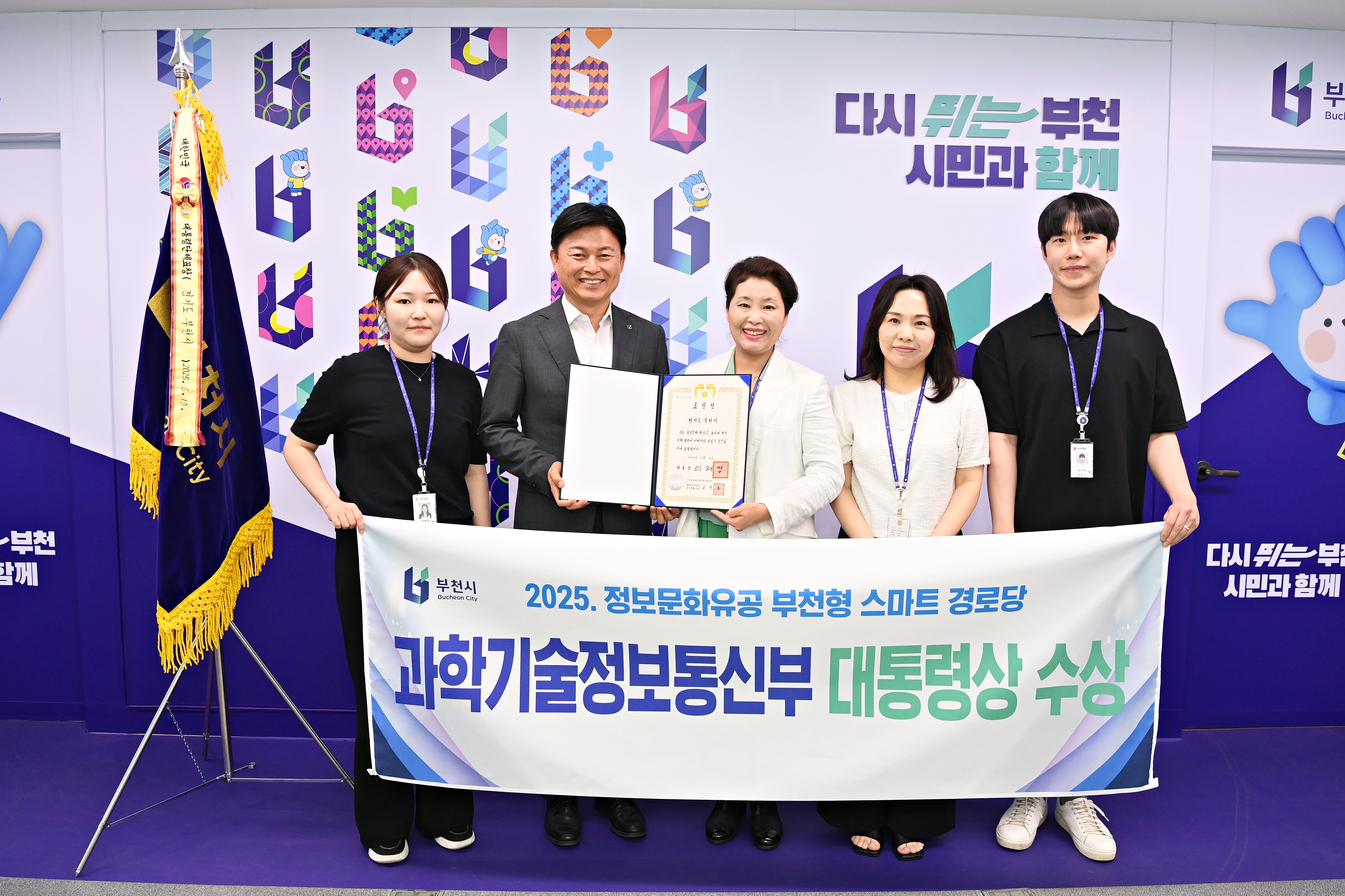 부천시, 전국 최초 스마트경로당 구축으로 대통령 표창 수상