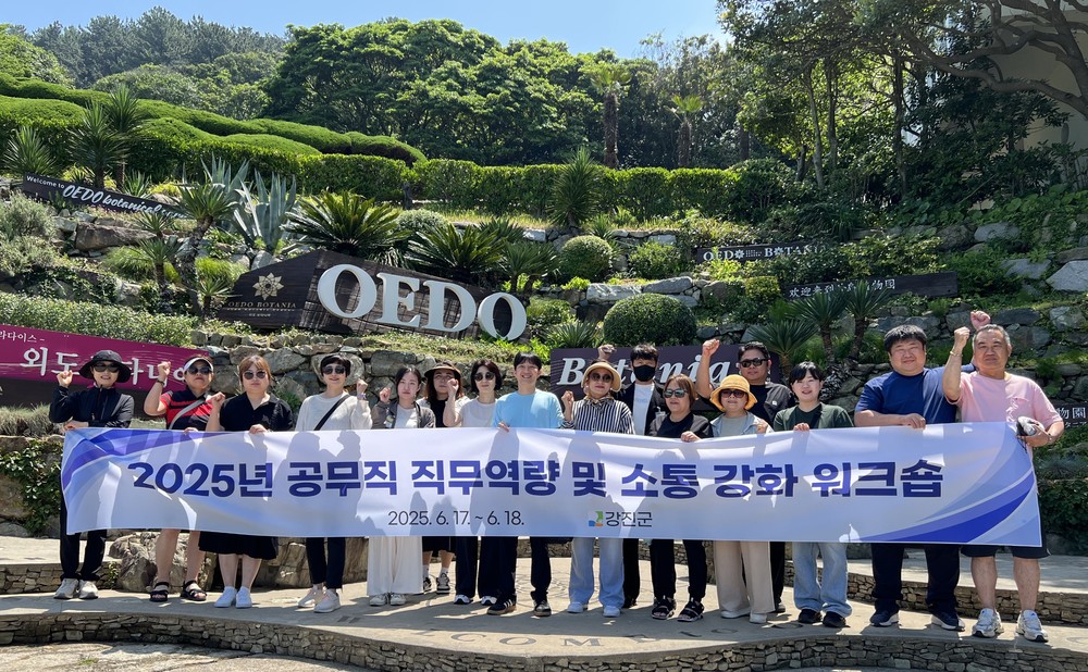 강진군, 공무직 역량강화 워크숍 실시 AI로 배우고, 힐링으로 쉬며, 소통으로 하나