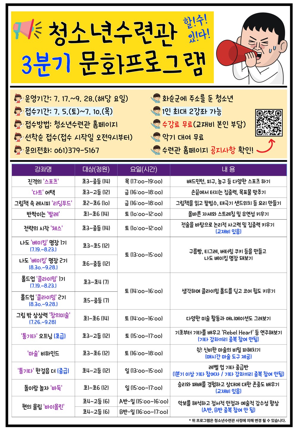 화순군청소년수련관, 3분기 문화 프로그램 운영