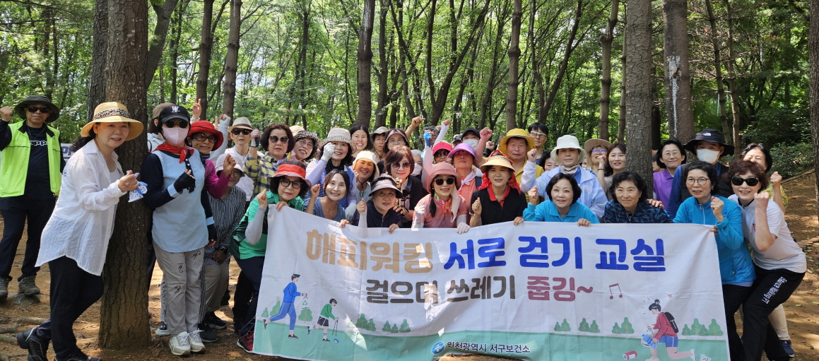 인천 서구, 건강과 환경을 함께 지키는 ‘Happy walking 서로그린줍깅’ 성료
