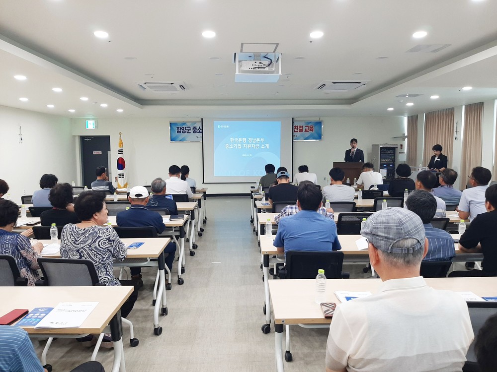함양군, 중소기업 금융지원 설명회 및 소상공인 친절교육