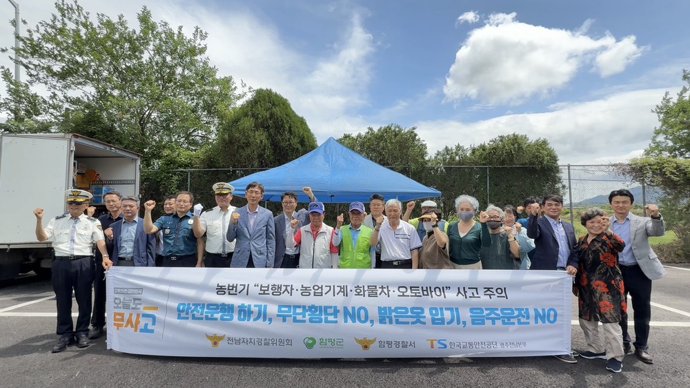 함평군, 기관 합동 농촌 교통사고 예방 활동 실시