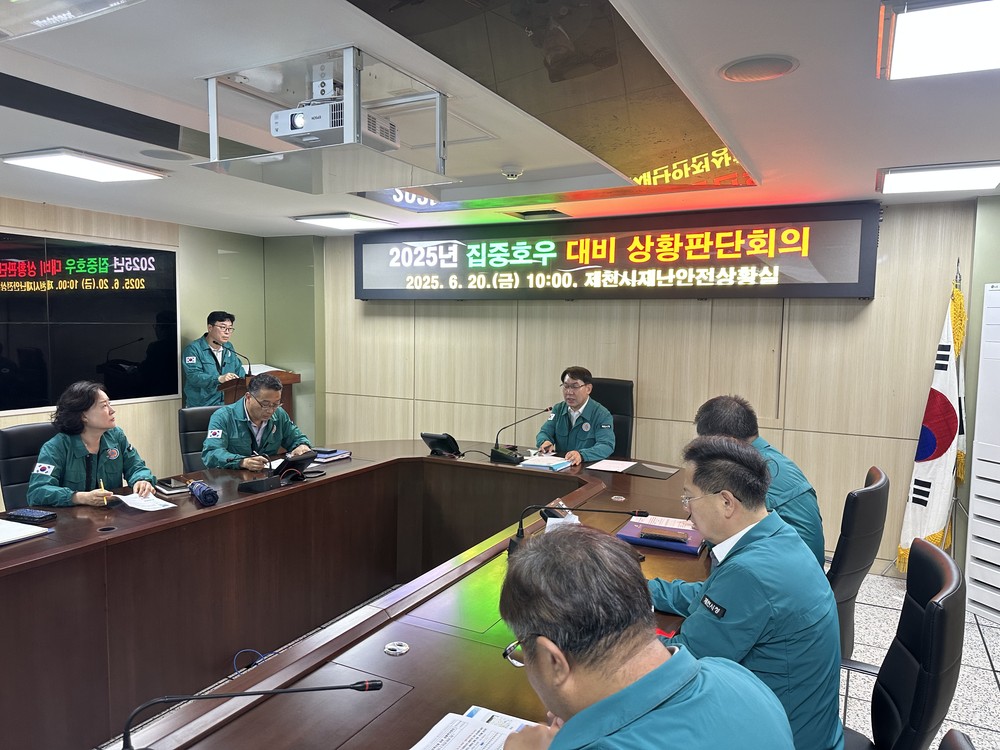 제천시, 20일 집중호우 대비 상황판단회의 개최 및 긴급현장점검