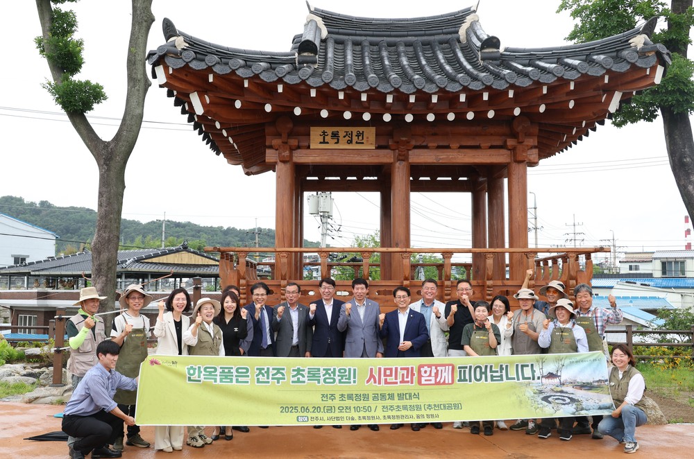 시민과 함께 만드는 정원도시 전주, ‘초록정원공동체’ 출범!