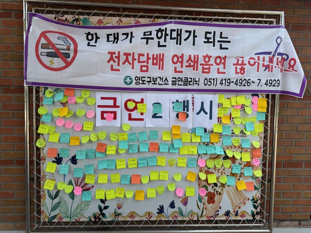 영도구보건소, 부산해사고에서 금연 홍보관 운영 및 캠페인 전개