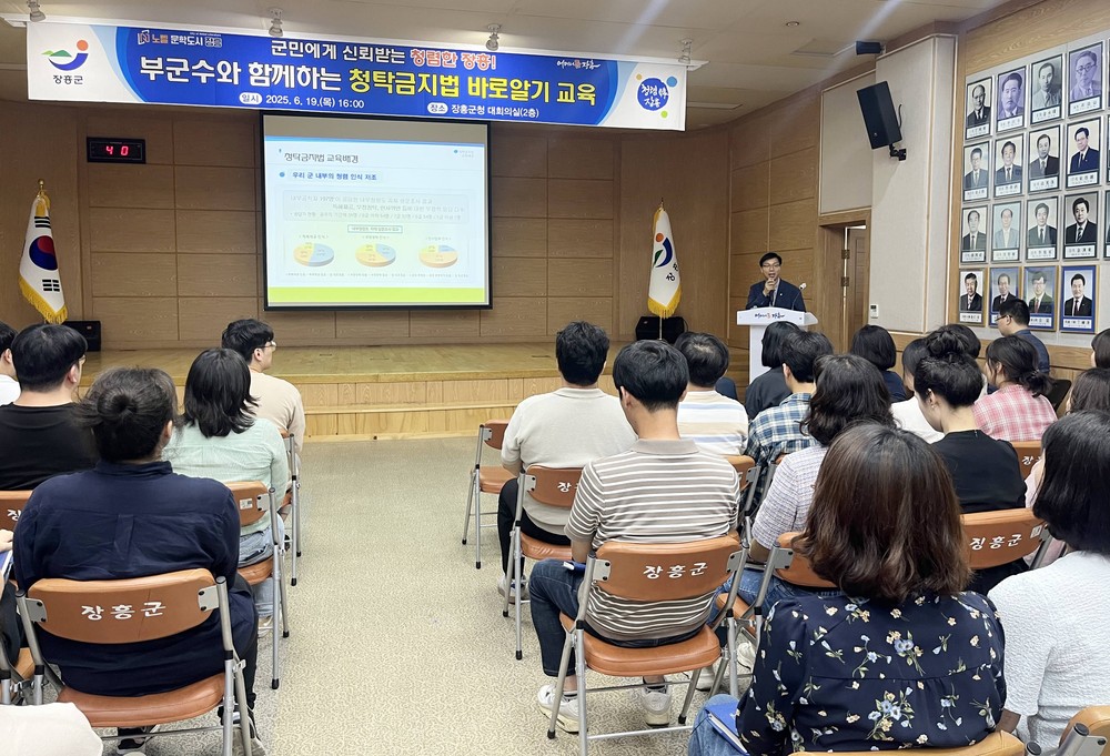 장흥군, 공직자 대상 '청탁금지법 바로알기 교육' 실시