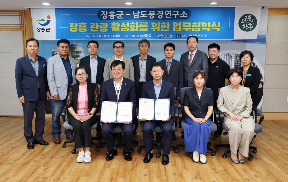 장흥군, 남도풍경연구소와 관광 활성화 업무협약 체결