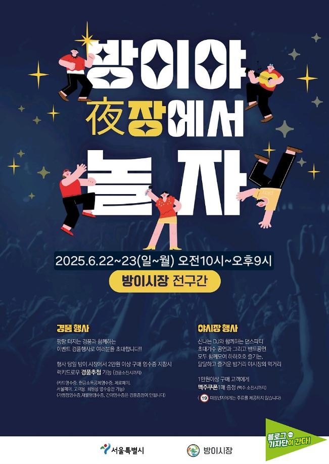 송파구 전통시장 6월 밤마다~축제형 야시장 열린다