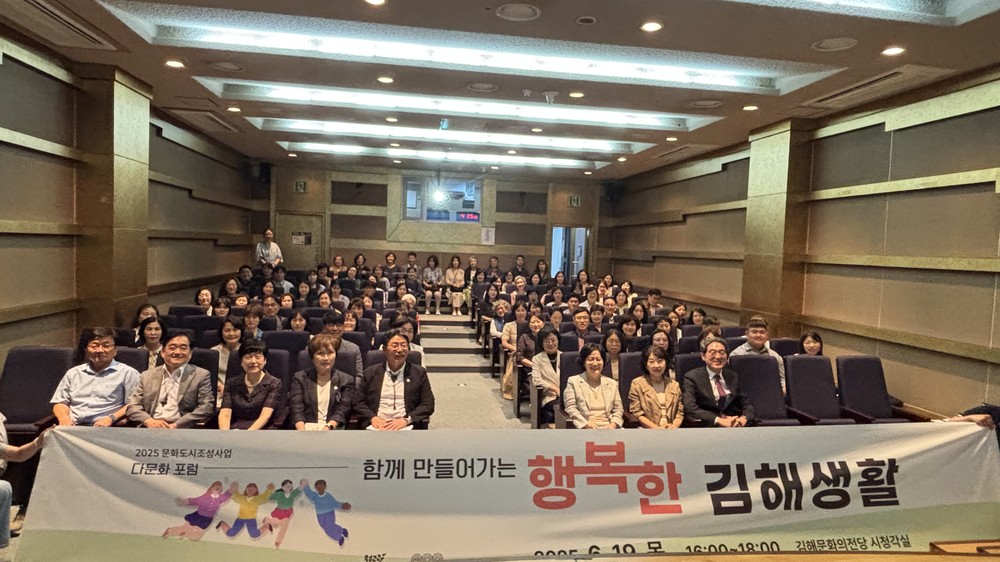 김해문화관광재단·김해여성포럼, '김해 다문화포럼' 개최
