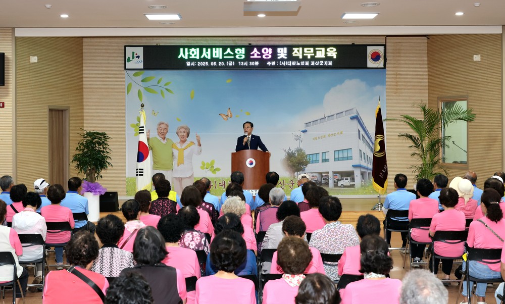 대한노인회 괴산군지회, 노인일자리 참여자 대상 소양 및 직무교육 실시