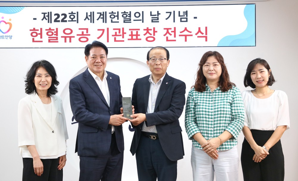 안양시, 헌혈문화 확산 공로로 대한적십자사 기관표창 수상