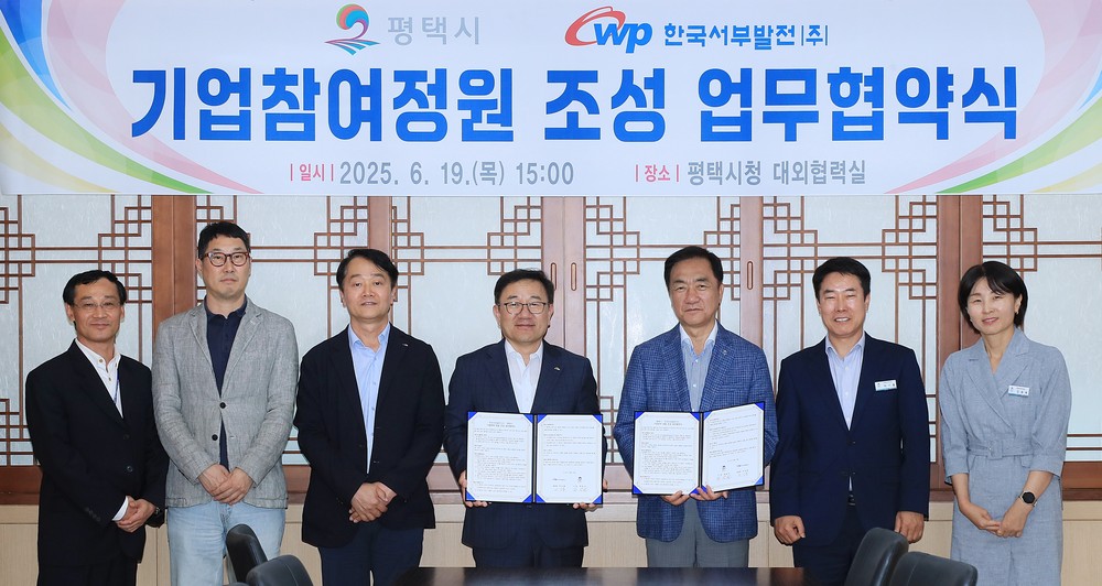 평택시, 한국서부발전(주)과 기업참여 정원 조성 업무협약 체결