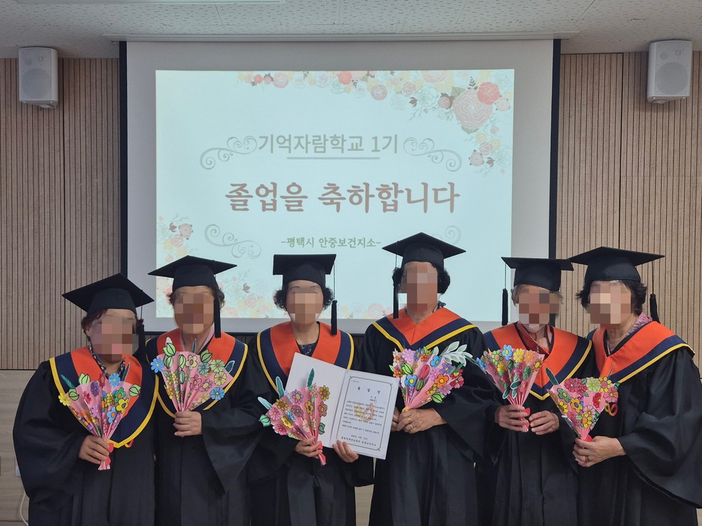 안중보건지소, 경증 치매 환자 쉼터 프로그램 ‘기억자람학교 1기’ 수료