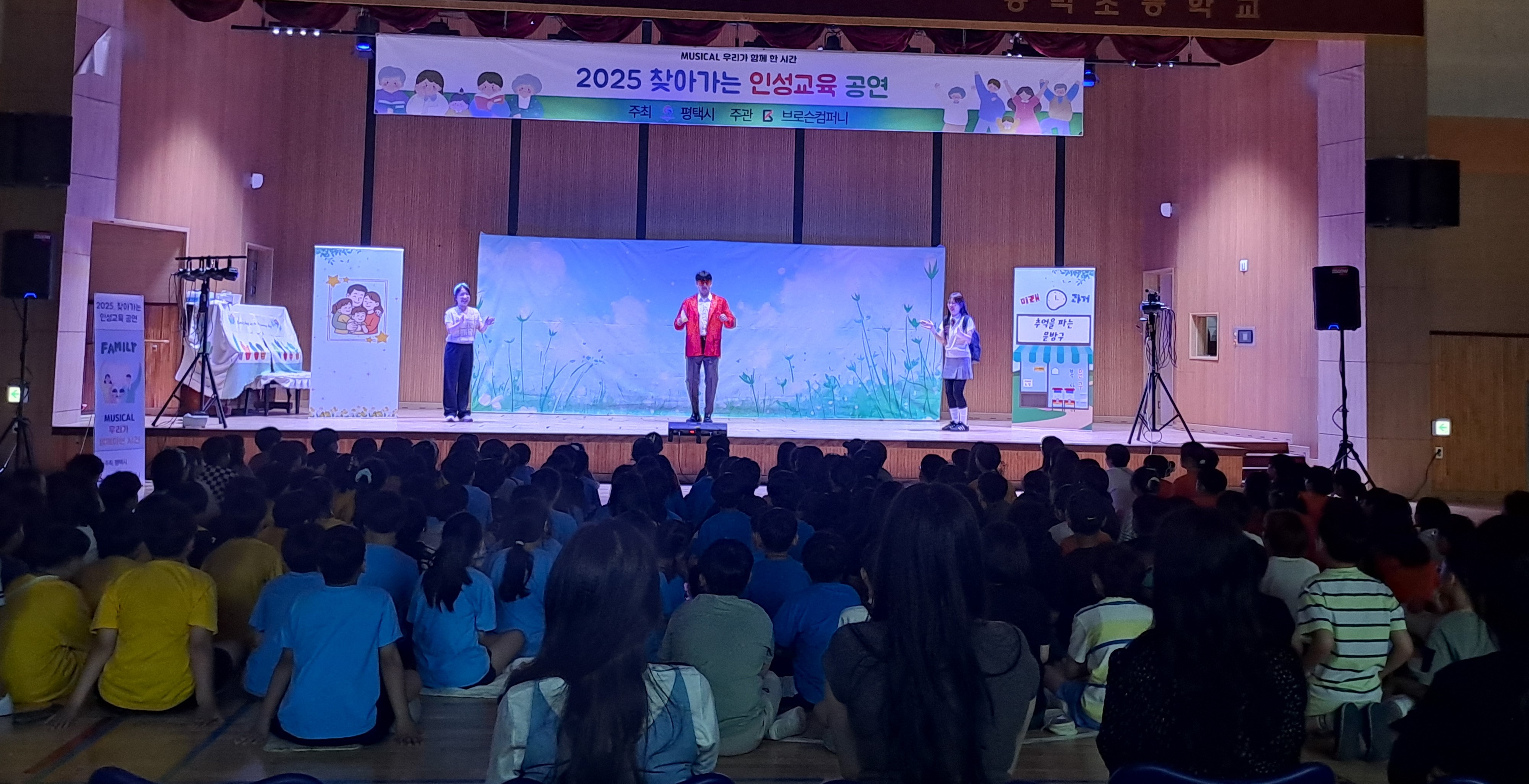 평택시, 학교로 찾아가는 인성교육 공연 진행