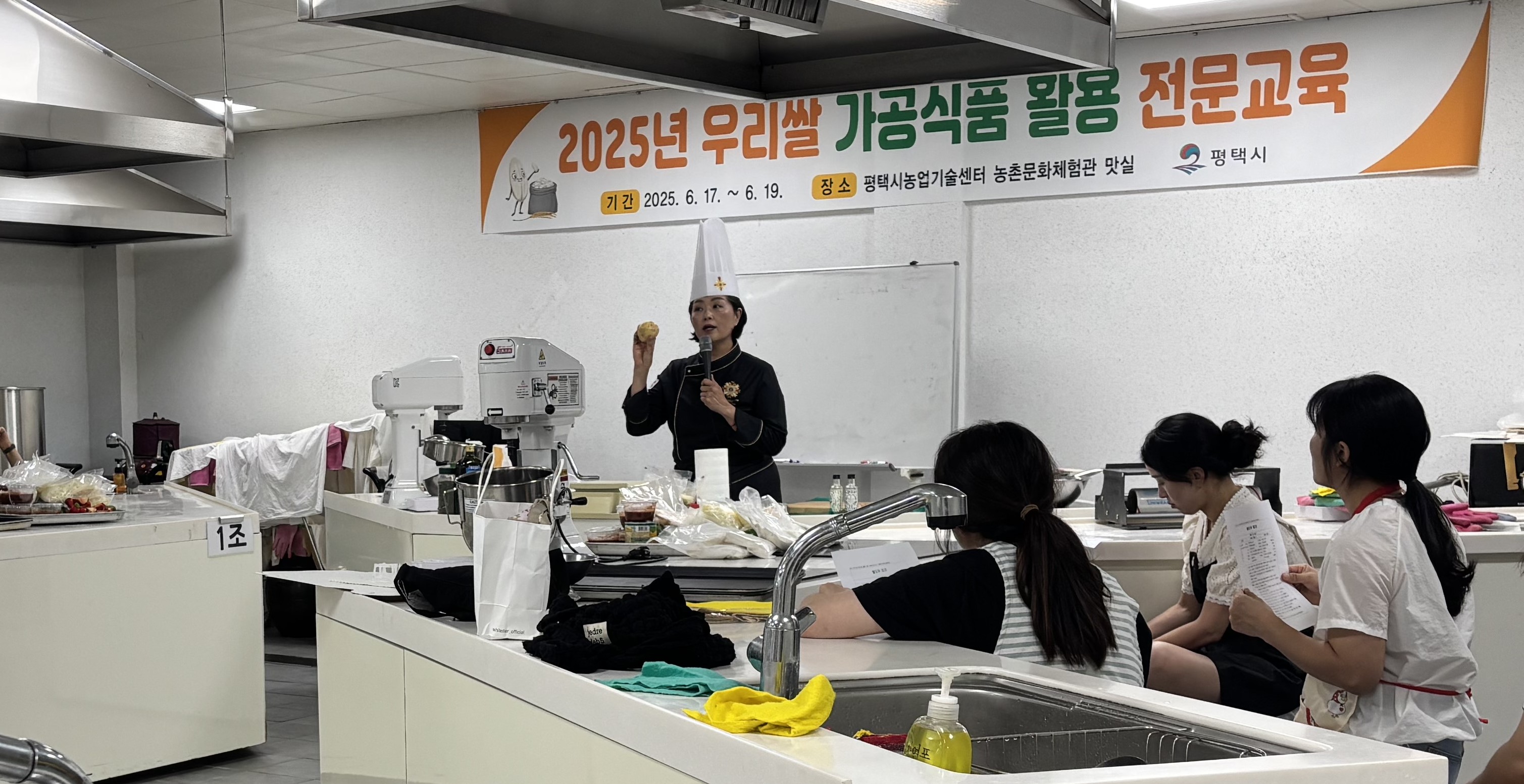 평택시, 우리쌀 가공식품 활용 전문교육 추진