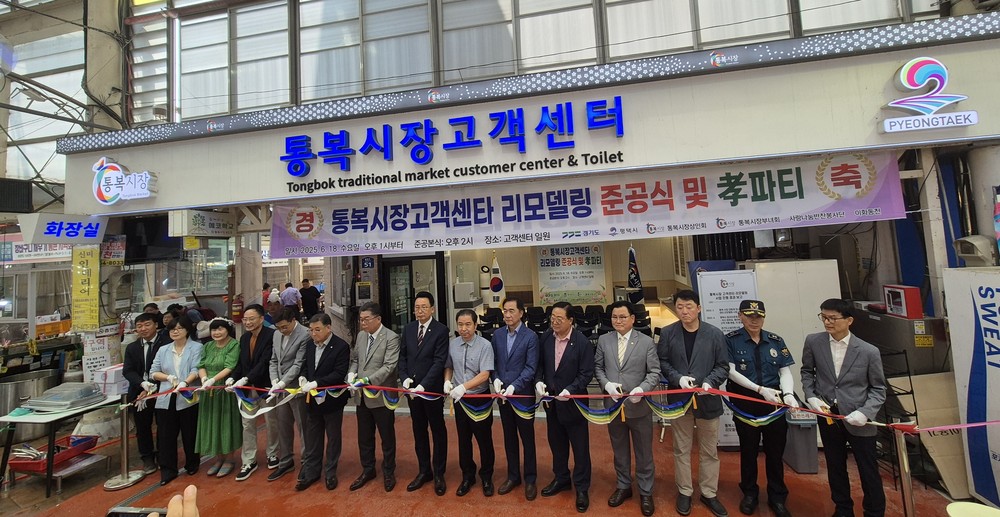 평택시, 통복시장 고객센터 리모델링 준공식 개최