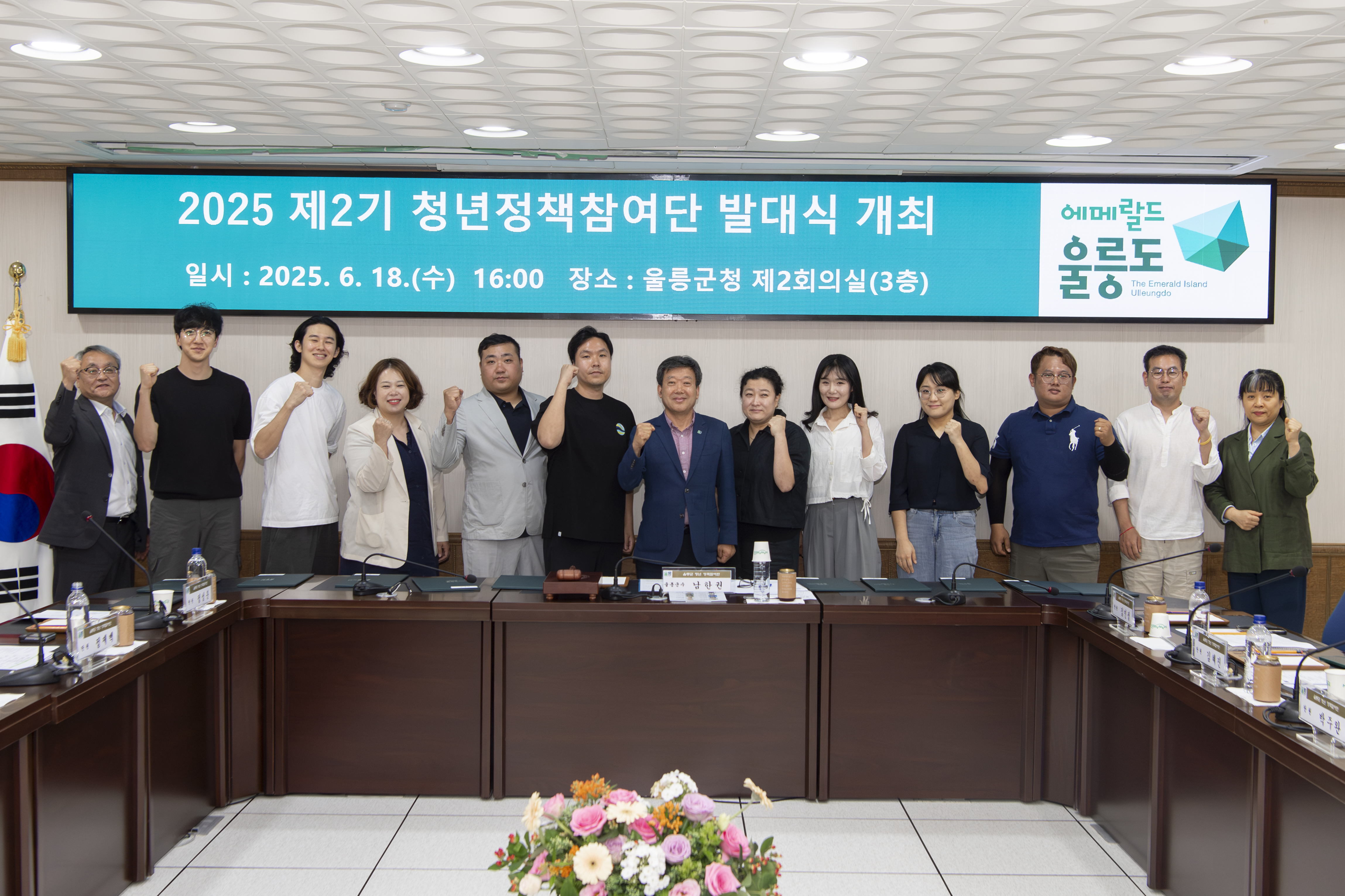 울릉군, 청년정책참여단 발대식 개최