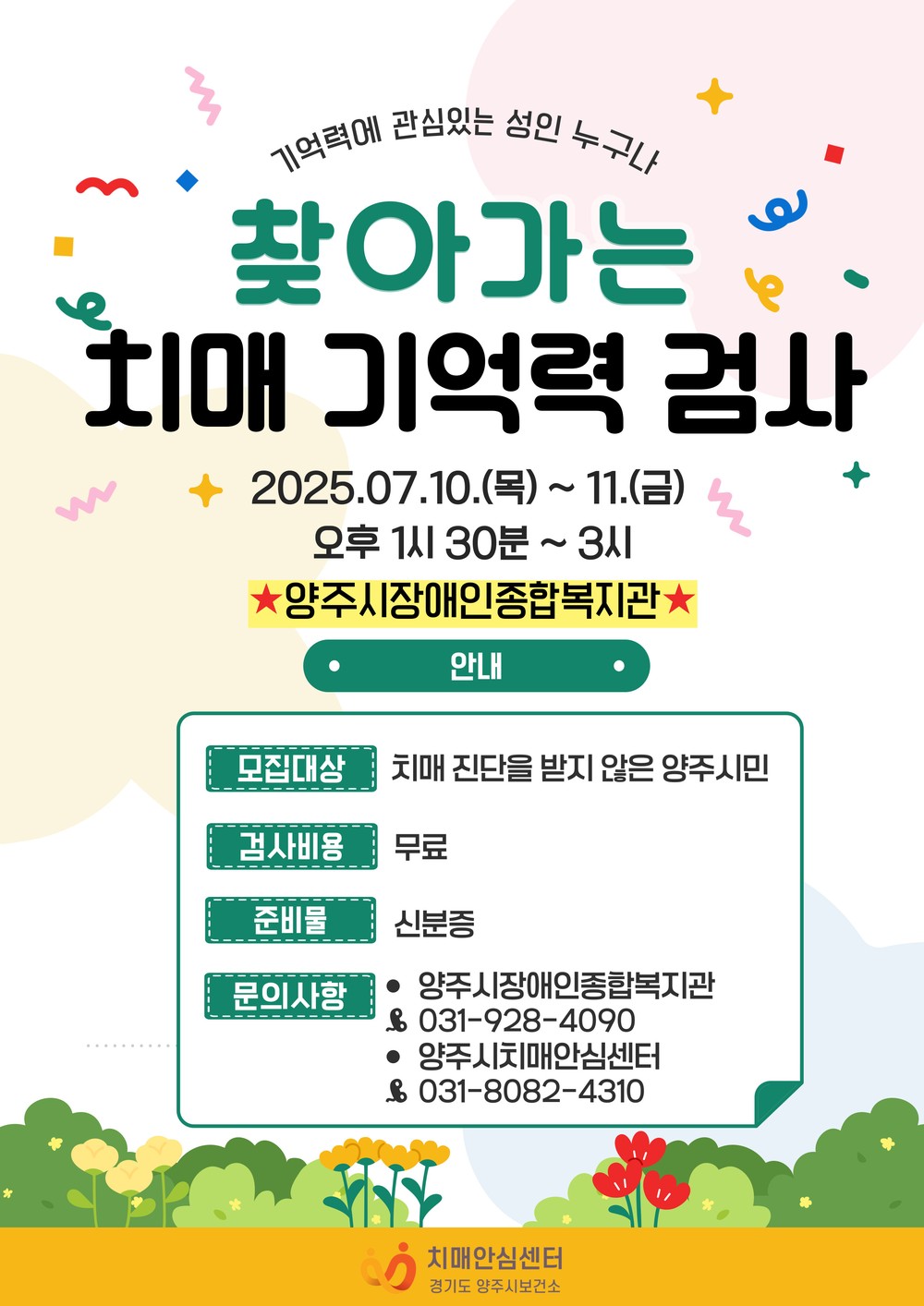 양주시 치매안심센터, 고령 장애인 대상 ‘찾아가는 치매조기검진’ 실시