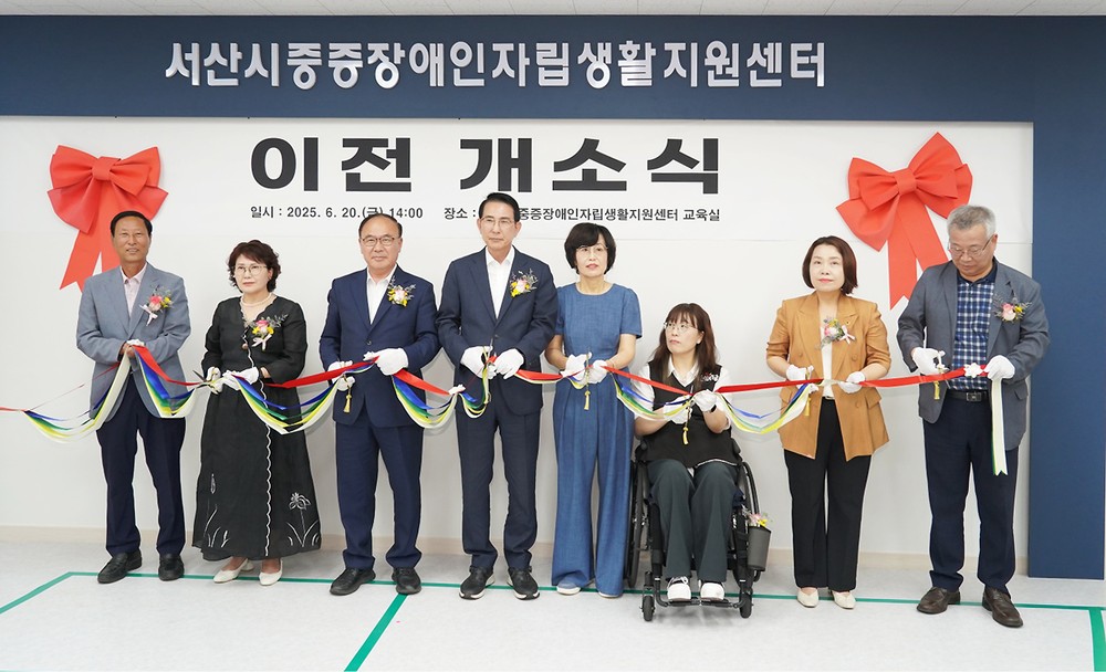 서산시, 중증장애인자립생활지원센터 사무실 이전 개소식 개최