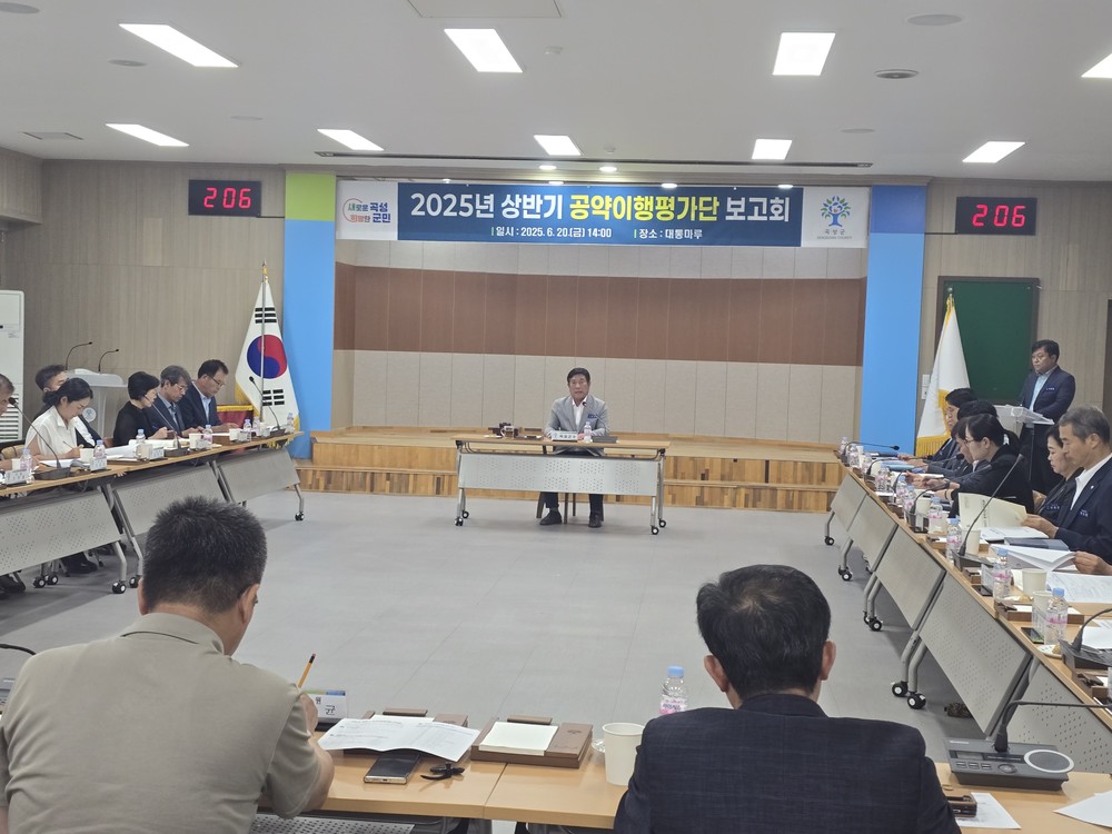 곡성군, 2025년 상반기 공약이행평가단 보고회 개최
