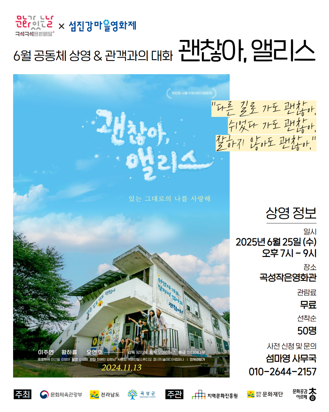 곡성군, 문화가 있는날 구석구석 문화배달 행사 운영