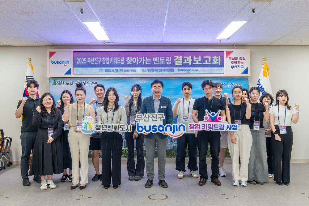부산진구, ‘창업 키워드림 지원사업’ 찾아가는 멘토링 결과보고회 개최