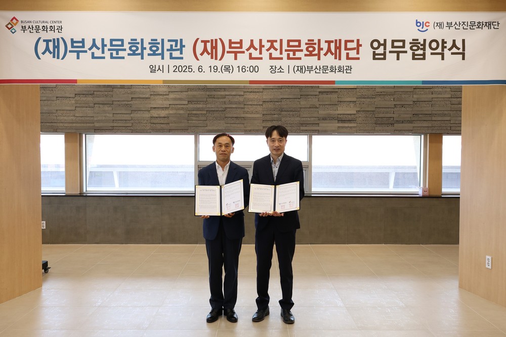 부산진문화재단, 부산문화회관과 업무협약 체결