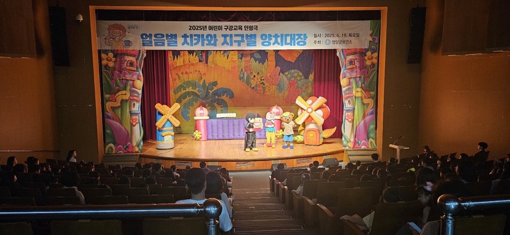영양군 보건소, 구강교육 인형극 공연 개최