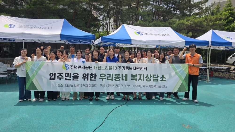 대전 서구 관저2동, 찾아가는 우리동네 복지상담소 참여