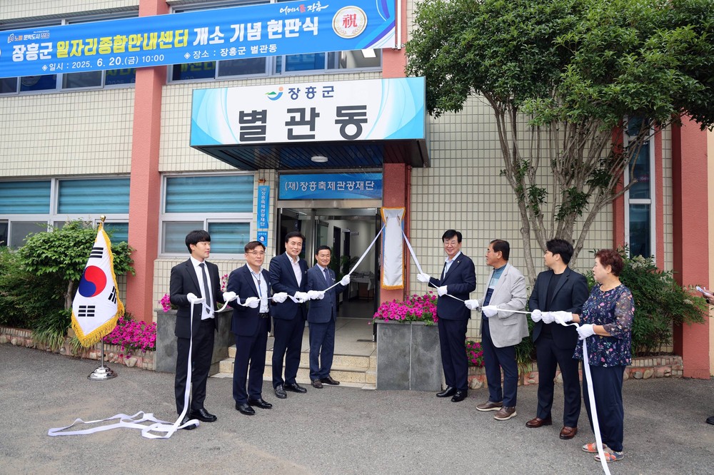 장흥군, “고용서비스 원스톱 지원” 일자리종합안내센터 개소