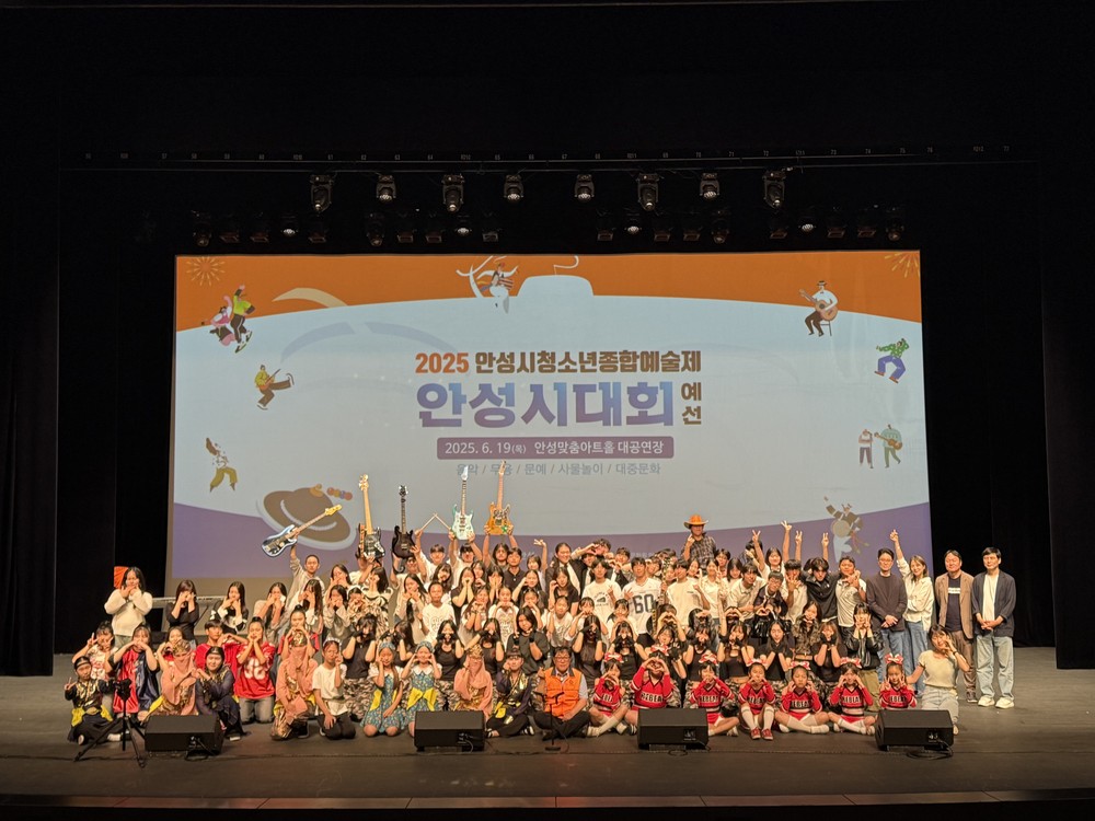 안성시, ‘2025 안성시청소년종합예술제’ 성료