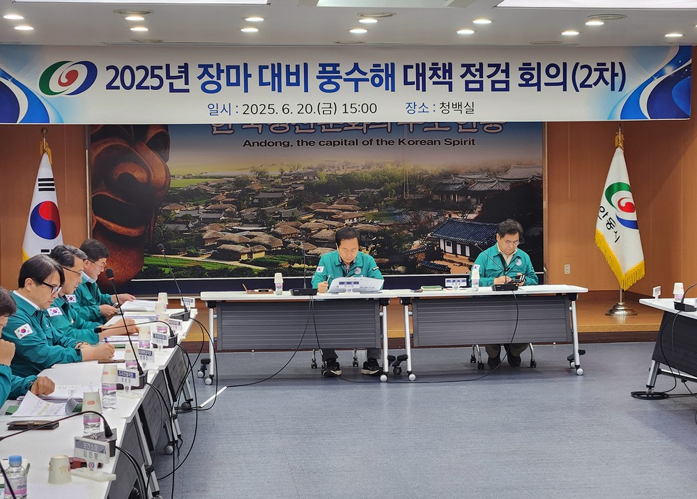 안동시, 장마 대비 풍수해 대책 점검 회의 개최