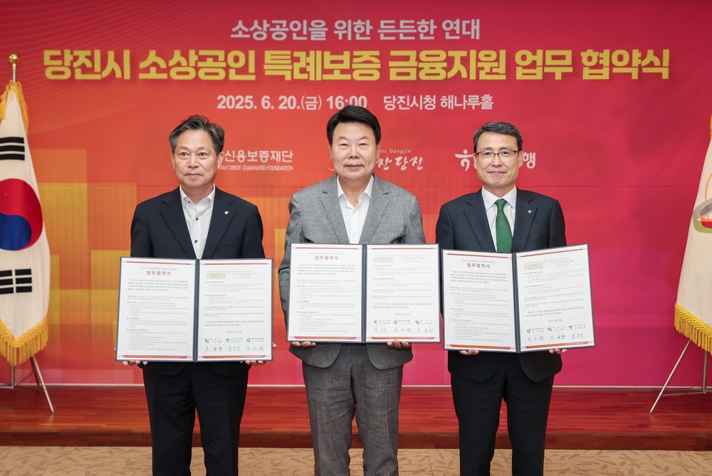당진시, 하나은행·충남신용보증재단과 소상공인 금융안전망 강화 업무협약