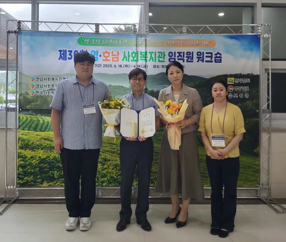 고성군종합사회복지관 봉사단, 영호남 워크숍서 수상