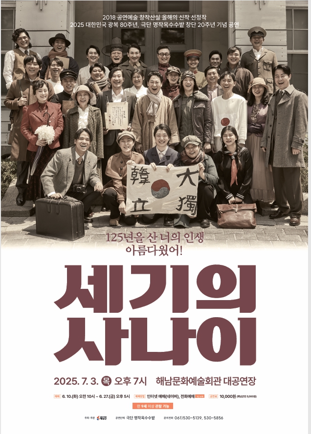 해남군, 다음달 3일 연극『세기의 사나이』공연
