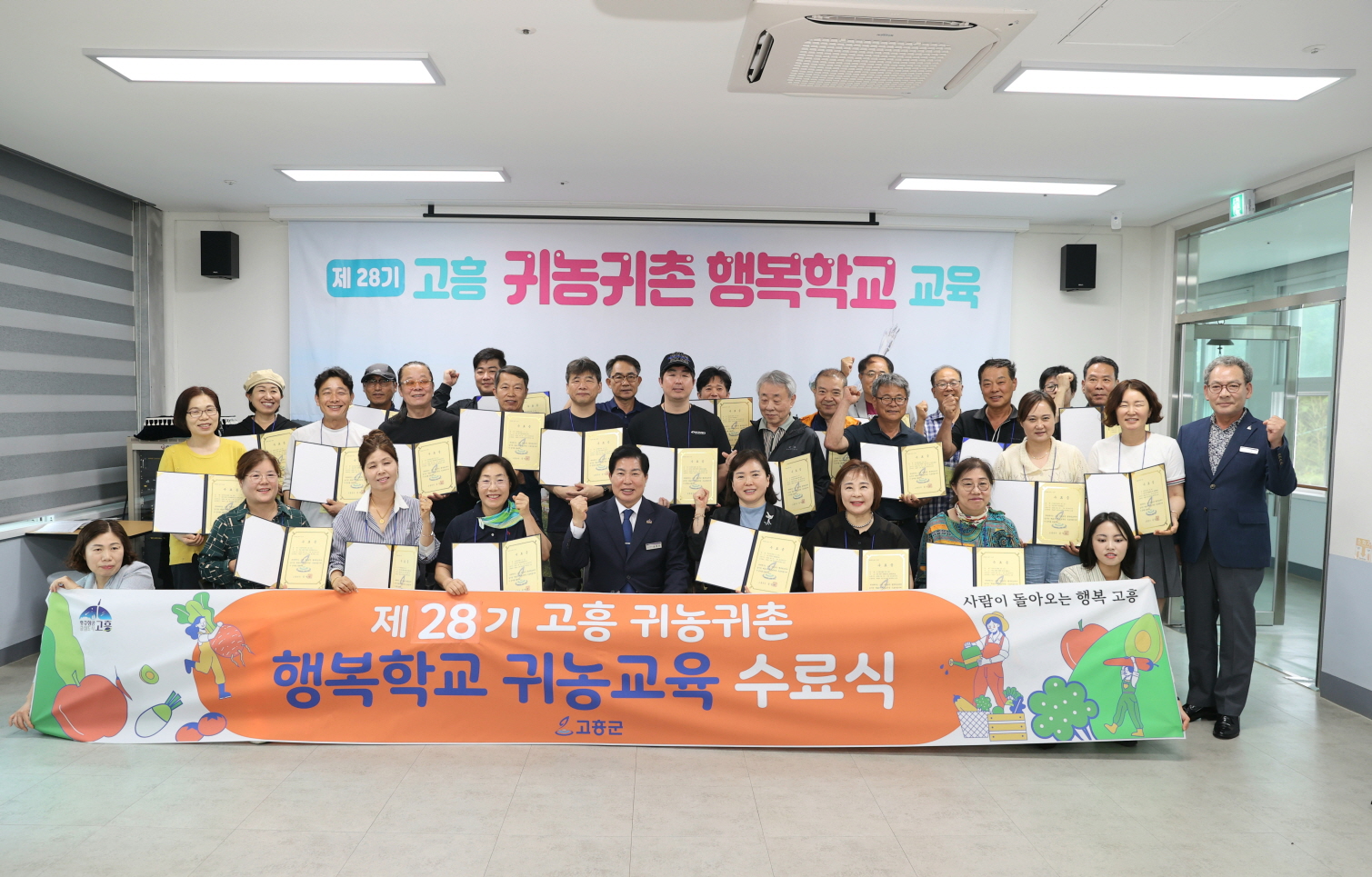 고흥군, 제28기 귀농귀촌 행복학교 귀농교육 수료식 열려
